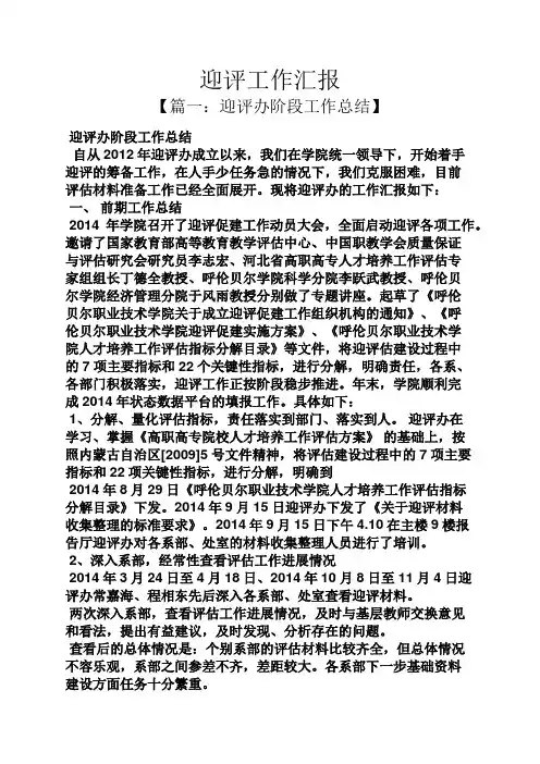 迎评工作汇报