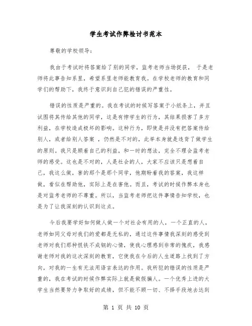 学生考试作弊检讨书范本（5篇）