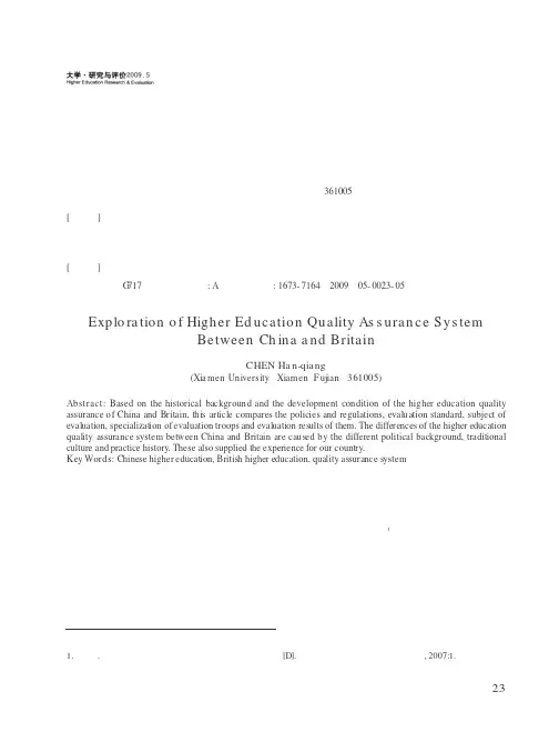 中英高等教育质量保障体系探析