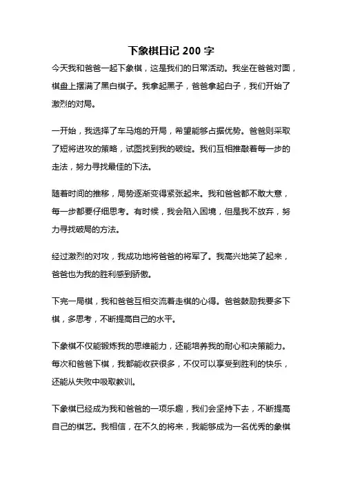 下象棋日记200字