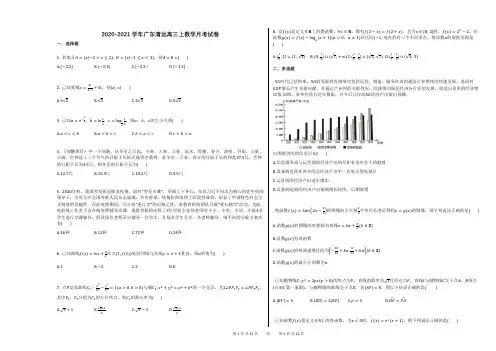 2020-2021学年广东清远高三上数学月考试卷