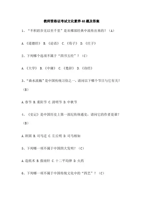 教师资格证考试文化素养40题及答案