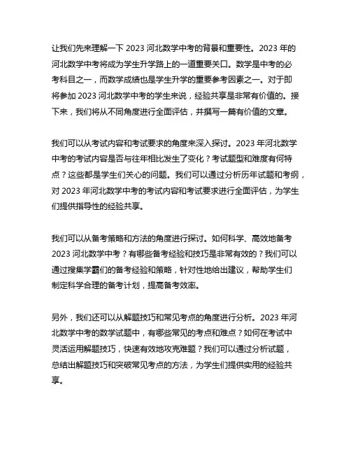 2023河北数学中考经验分享