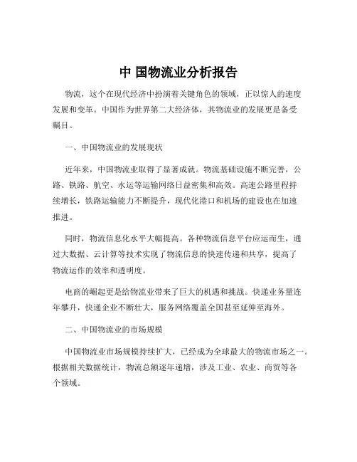 中 国物流业分析报告