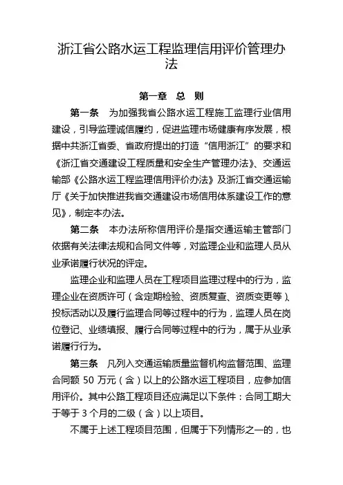 浙江监理信用评价2014.7