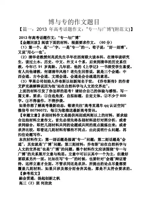 作文范文之博与专的作文题目