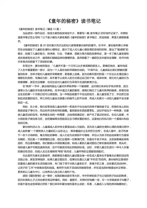 《童年的秘密》读书笔记（精选12篇）