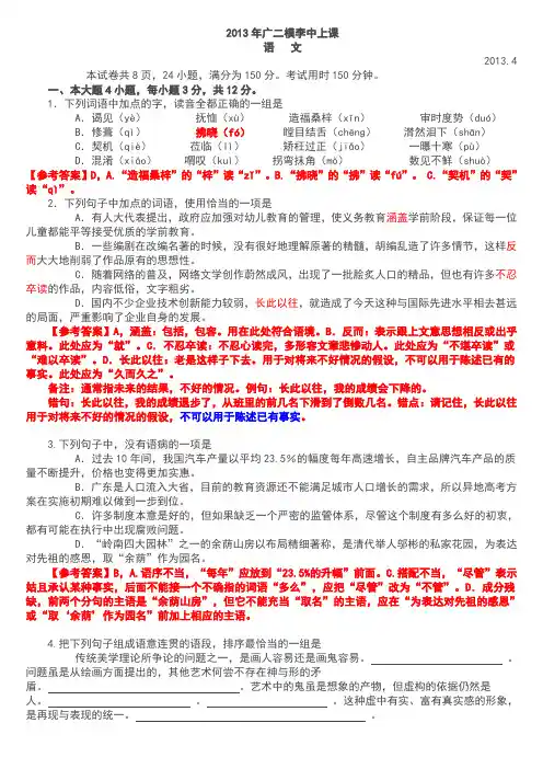 201304广二模语文评讲