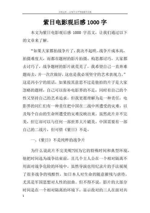 紫日电影观后感1000字
