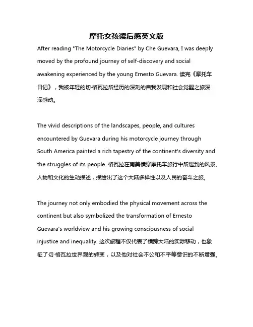 摩托女孩读后感英文版