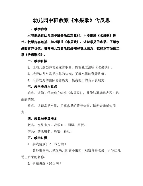 幼儿园中班教案《水果歌》含反思