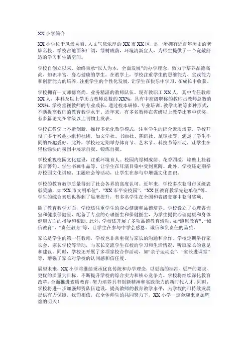 XX小学简介模板