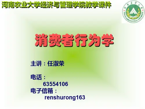 第10章影响消费者行为的情景因素