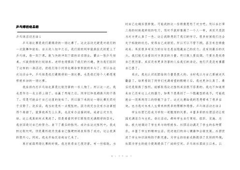 乒乓球活动总结