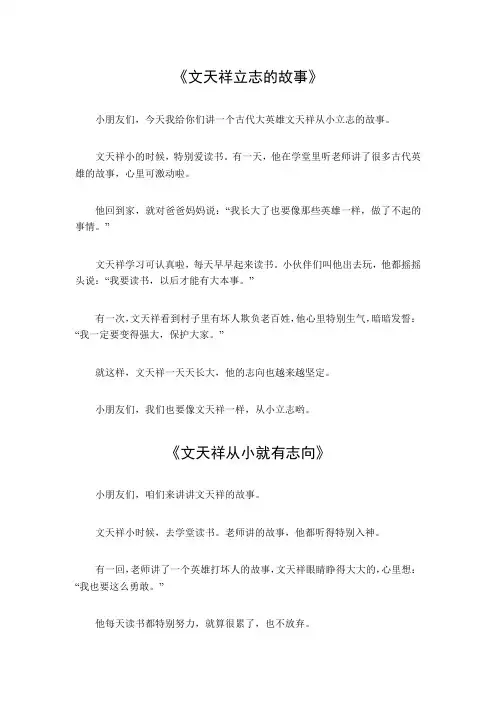 文天祥从小立志的故事