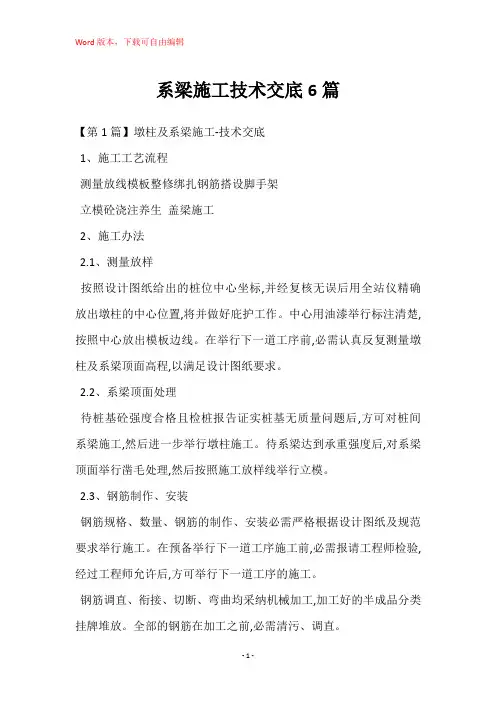 系梁施工技术交底6篇
