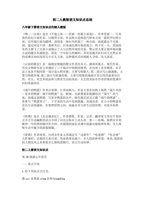 初二人教版语文知识点总结