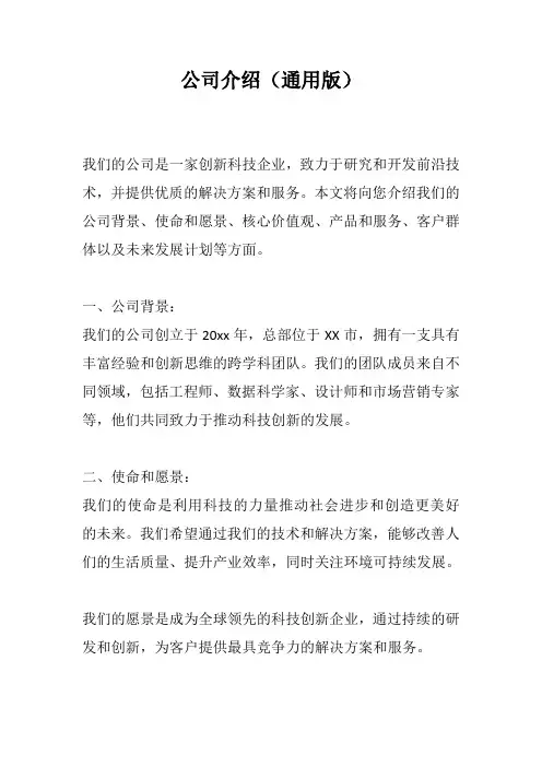公司介绍(通用版)6