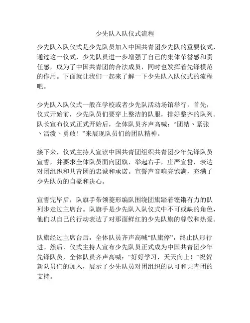 少先队入队仪式流程