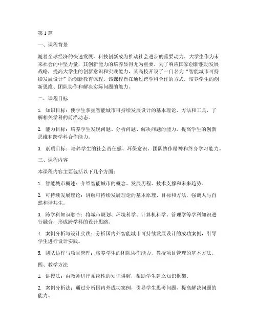 大学生创新教育课程案例(3篇)