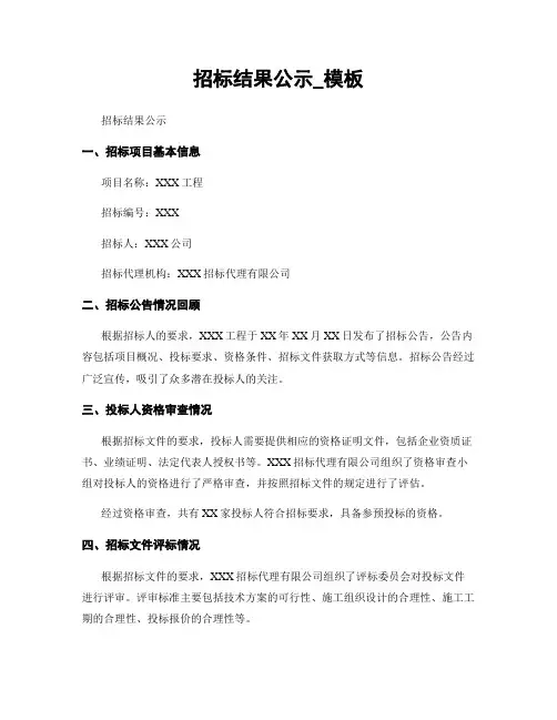 招标结果公示_模板