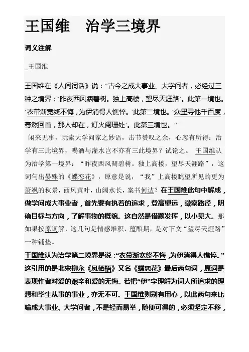 王国维  治学三境界