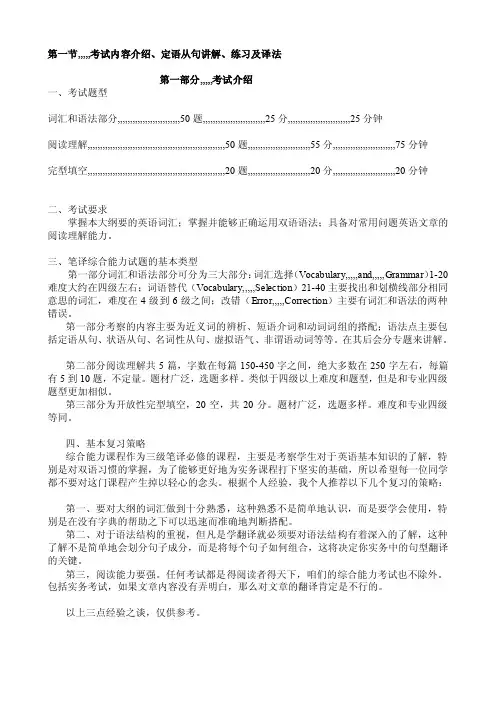 catti三级笔译综合能力教材[整理版]