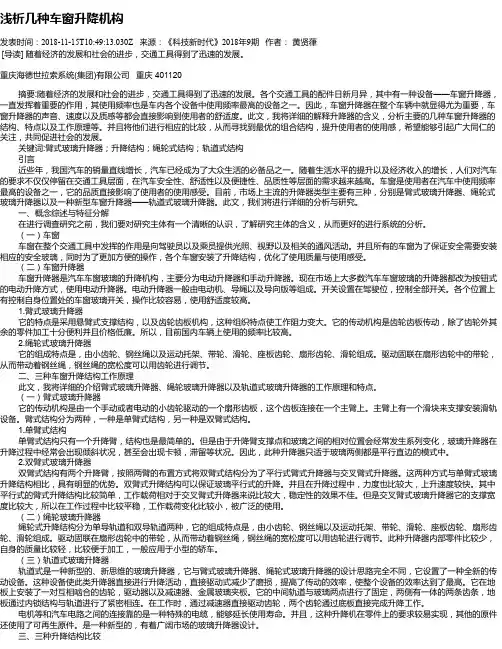 浅析几种车窗升降机构