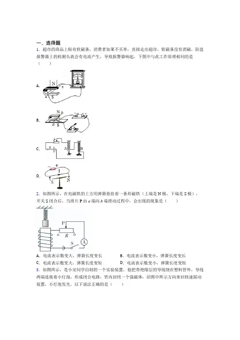 (常考题)北师大版初中物理九年级全册第十四章《磁现象》测试题(有答案解析)(5)