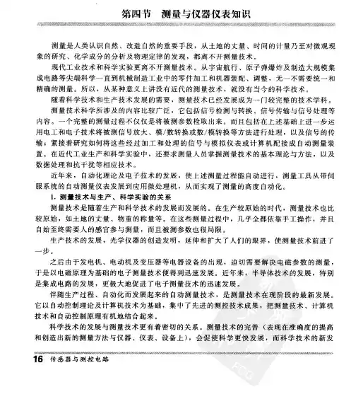 测量技术与仪器仪表知识说明书