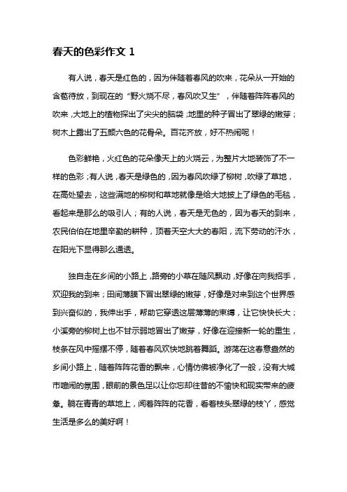 春天的色彩作文(集合15篇)