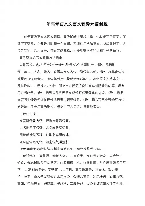 高考语文文言文翻译六招制胜