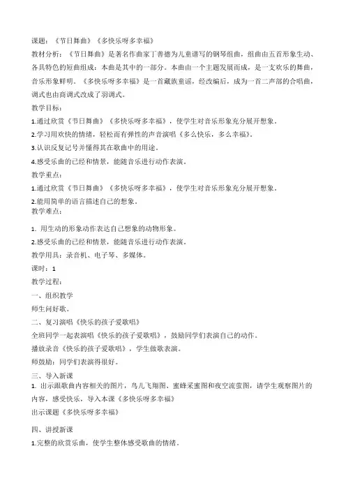 人教小学音乐一下《4我们多快乐》教案 (1)