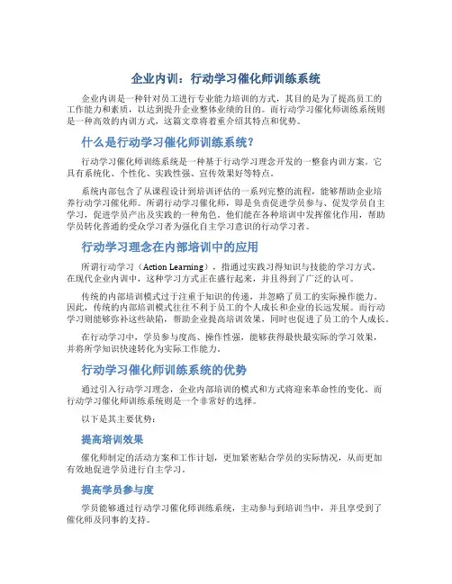 企业内训：行动学习催化师训练系统