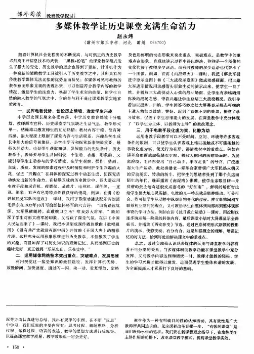 多媒体教学让历史课堂充满生命活力