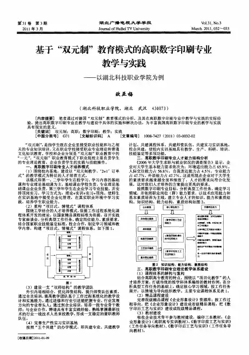 基于“双元制”教育模式的高职数字印刷专业教学与实践——以湖北科技职业学院为例