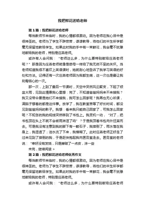 我把鲜花送给老师