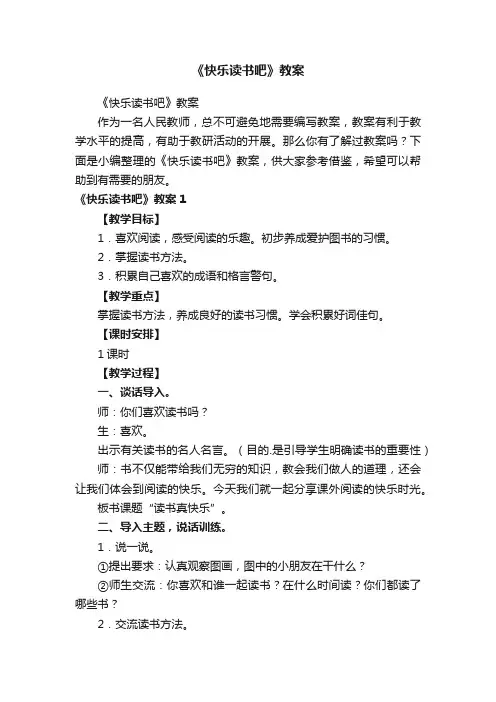 《快乐读书吧》教案