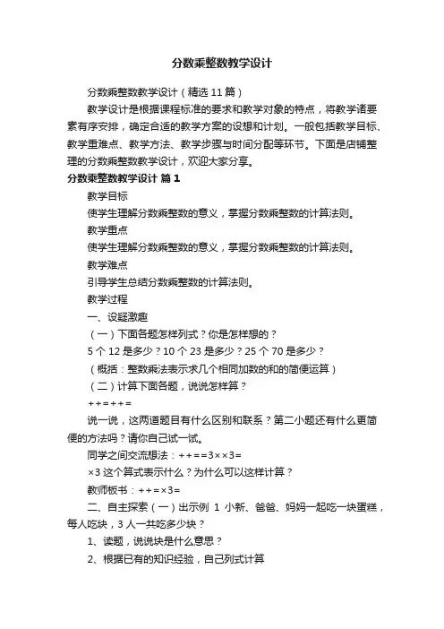 分数乘整数教学设计