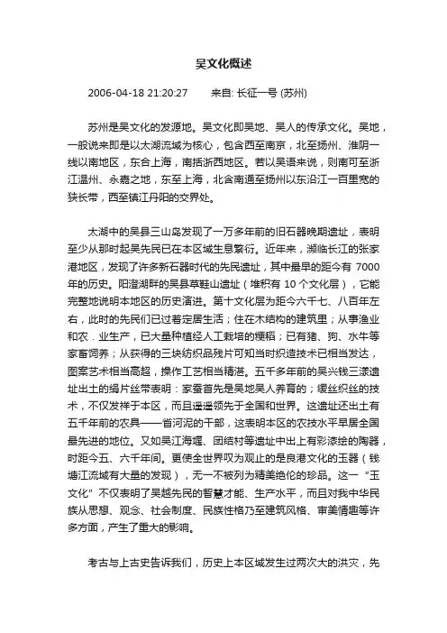 吴文化概述