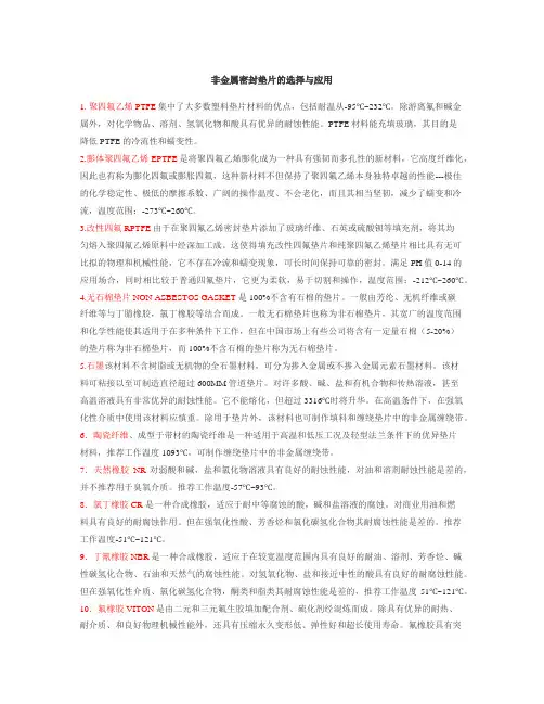 非金属垫片