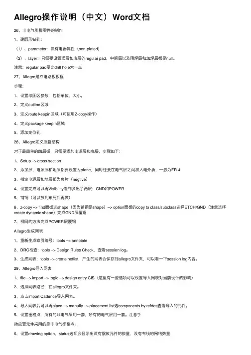 Allegro操作说明（中文）Word文档