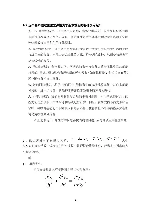 弹性力学习题(新)