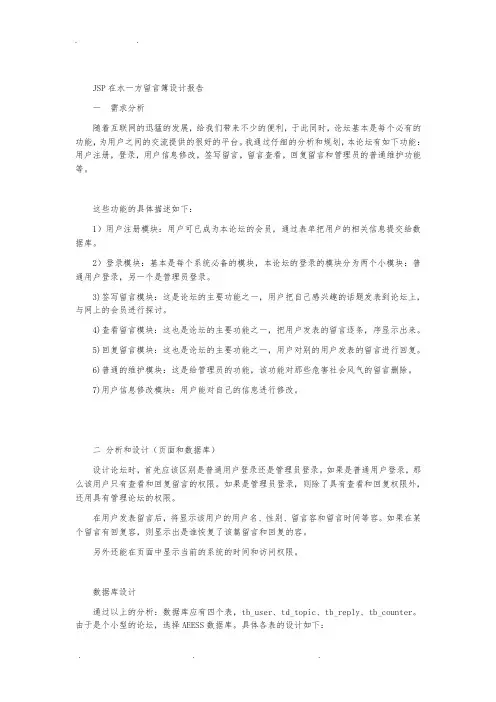 基于JSP的留言板课程设计报告书