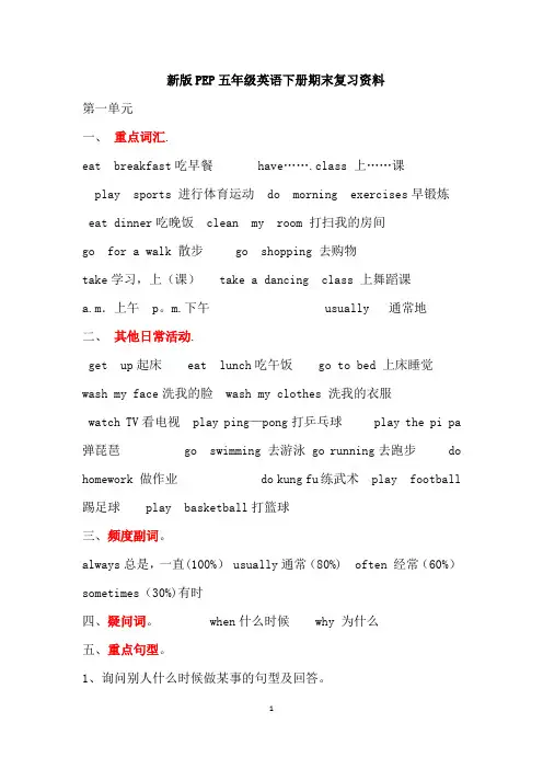五年级英语复习资料