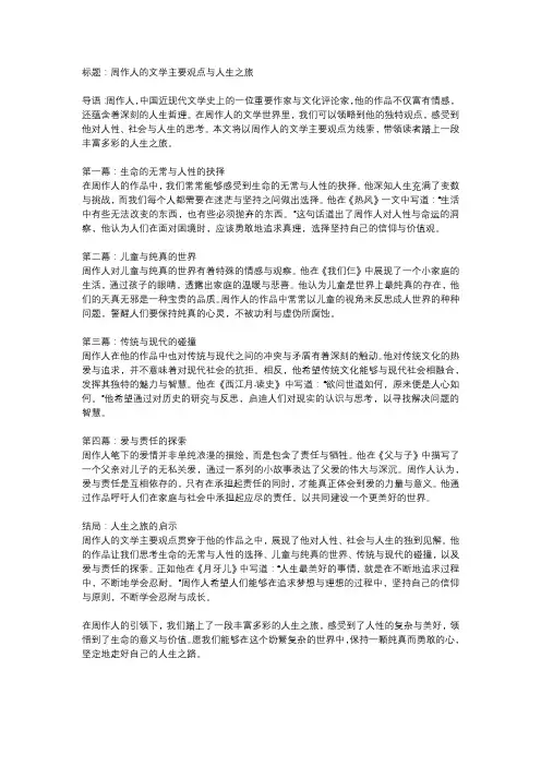 周作人人的文学主要观点