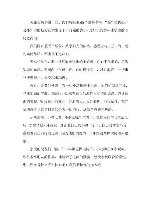 读书展板的解说词