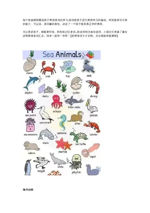 动物单词卡大全,200多个单词小学到初中不用愁!
