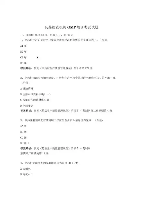 药品检查机构GMP培训考试试题