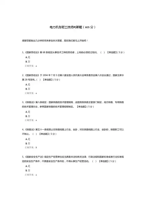 电力机车钳工技师判断题